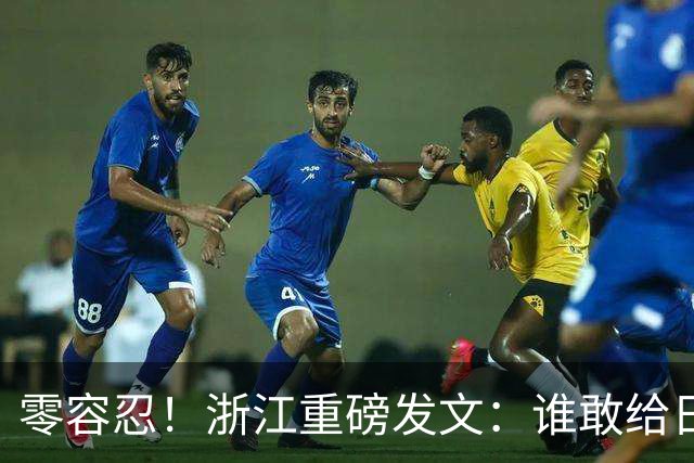 零容忍！浙江重磅发文：谁敢给日本侵略者洗白，后果自负